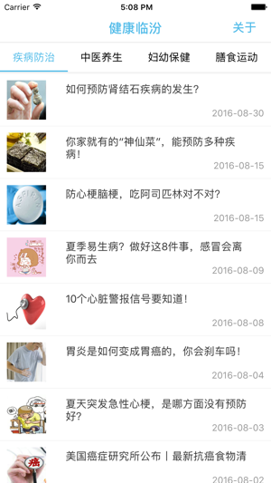 健康临汾 2.0.0 截图4