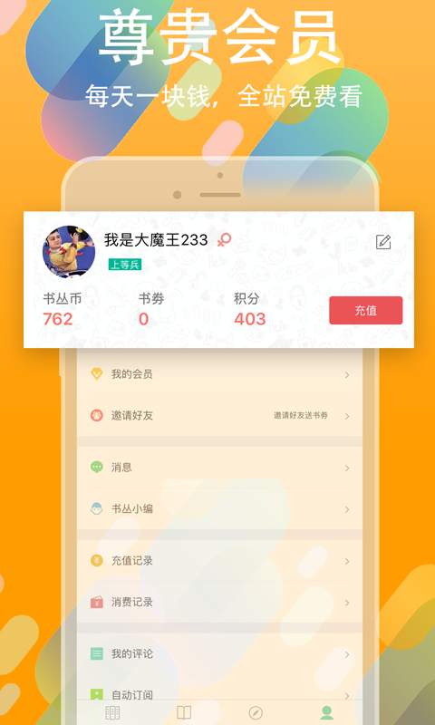 书丛2024小说阅读 截图3