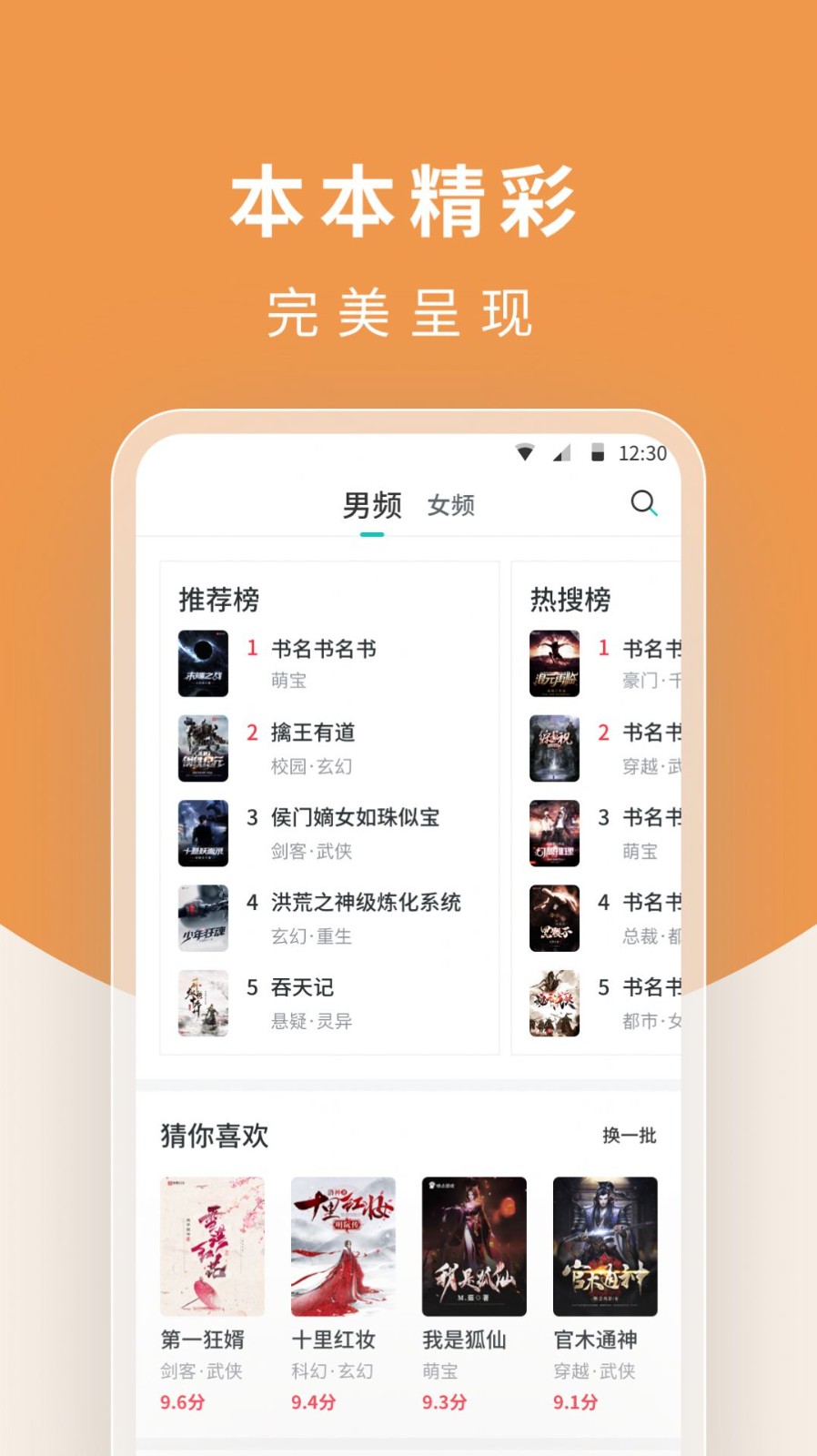 白马楼小说网app 截图2