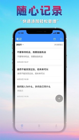 很好记事本app 截图1