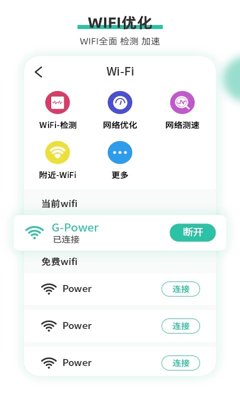 万能安全wifi