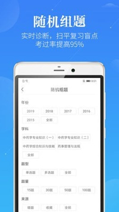 蓝基因执业药师药学考研 截图3