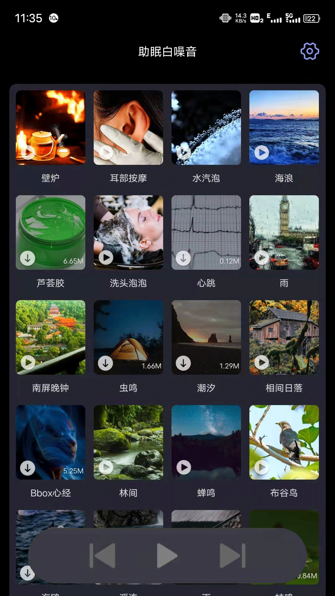 SleepAid助眠白噪音app 截图4