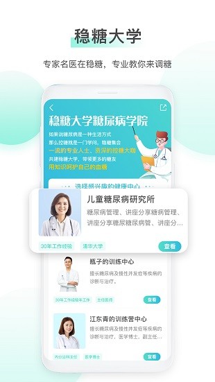 稳糖App正版 截图2