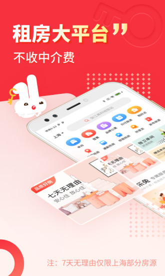 巴乐兔租房平台APP 截图2