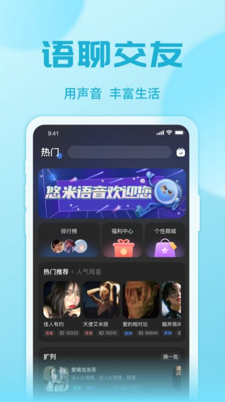 悠米语音app 截图2