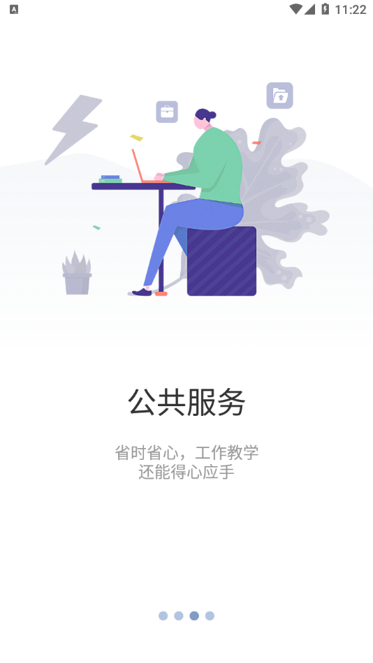 知行理工app 截图3