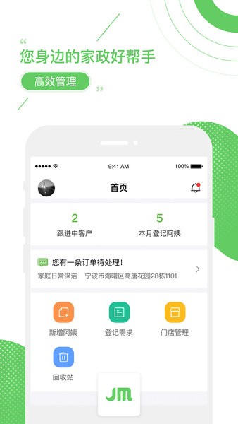 家盟系统app 截图3