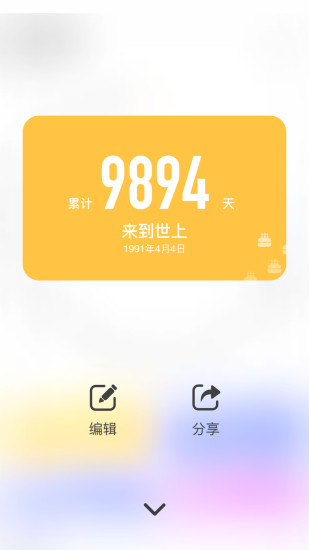 时光提醒app