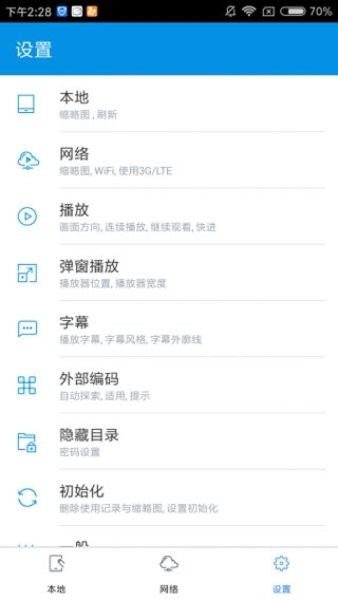 fx播放器最新版 2.7.0 截图1