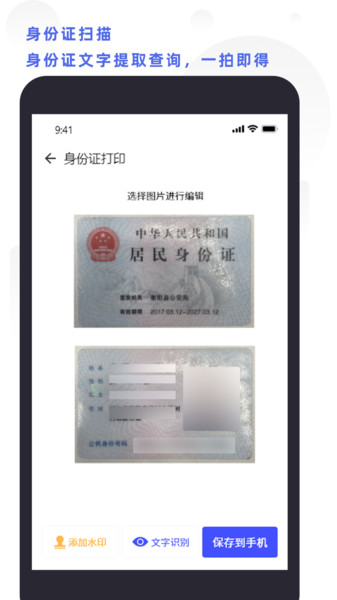 全能扫描打印app 截图1