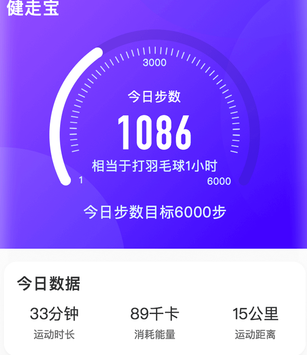 健走宝APP 1