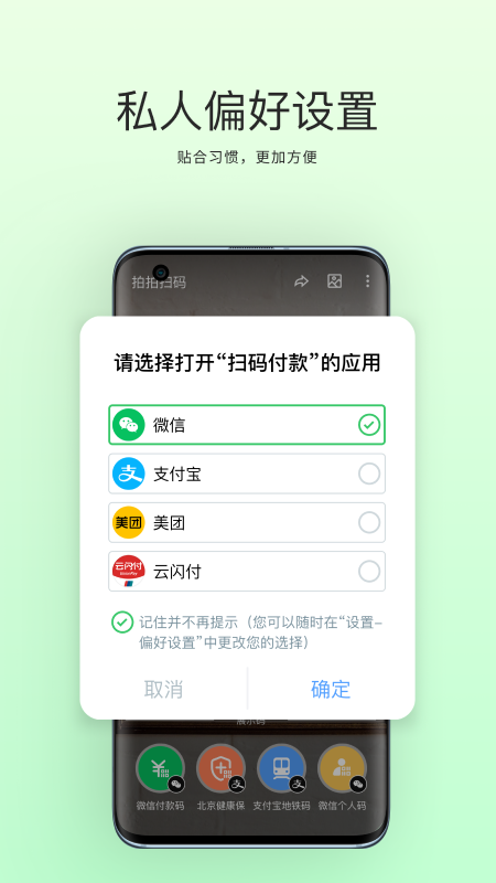 拍拍扫码 截图4