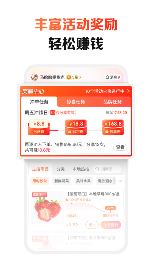 淘菜菜团长app下载 截图1