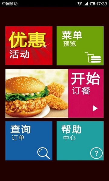 肯德基宅急送app 截图1