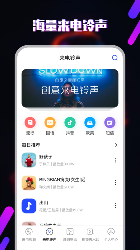 视频铃声app 截图1