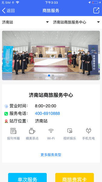 高铁易行app 截图2