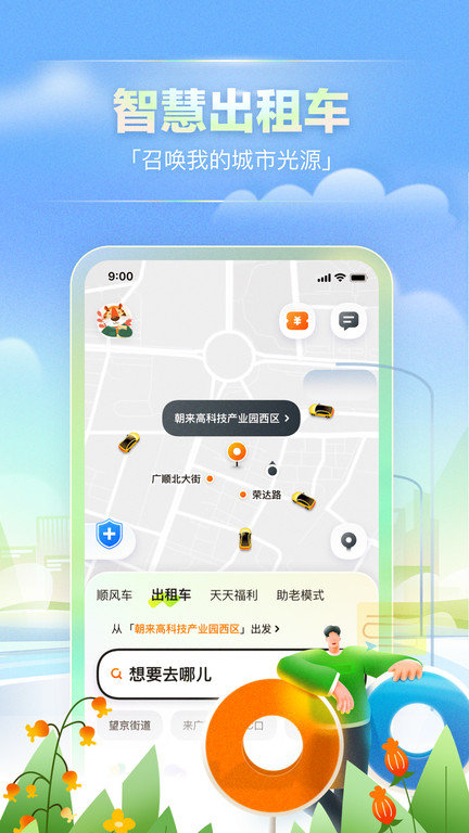 嘀嗒出行顺风车app 截图4