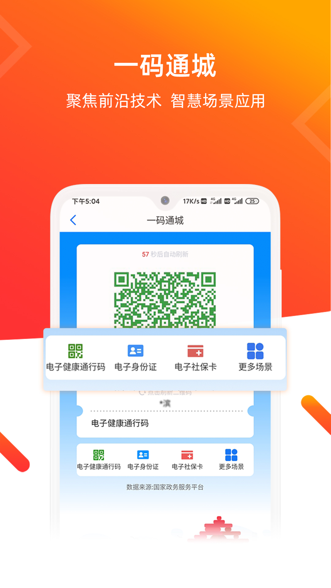 爱山东青e办app 3.1.9 截图4