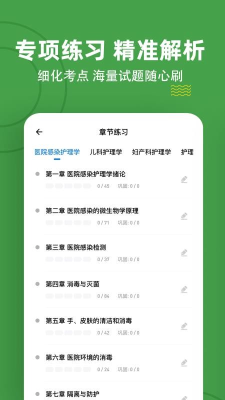 主管护师考证 截图3