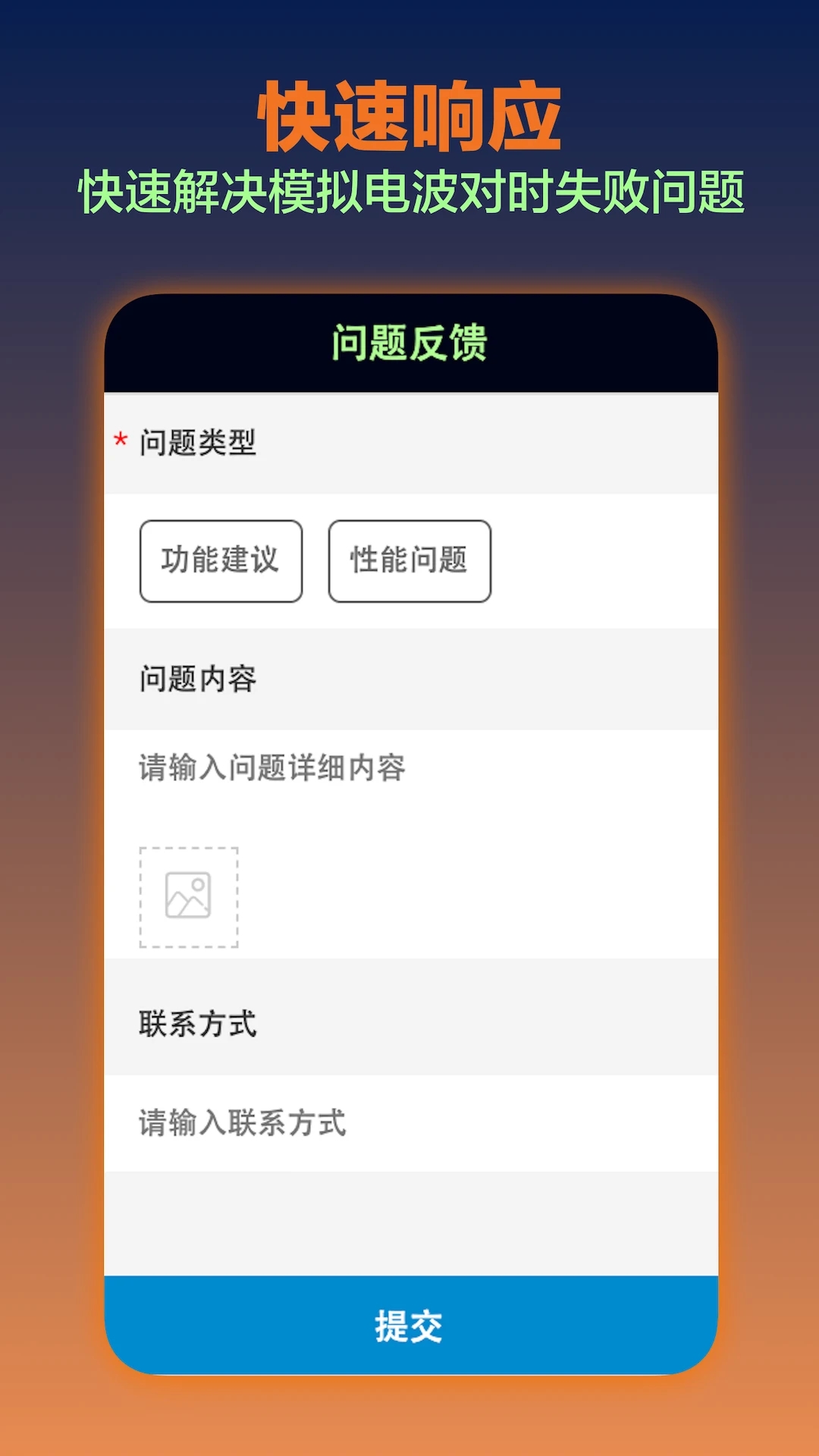 电波表对时 截图2