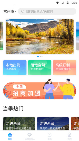 小朱自驾app 3.6