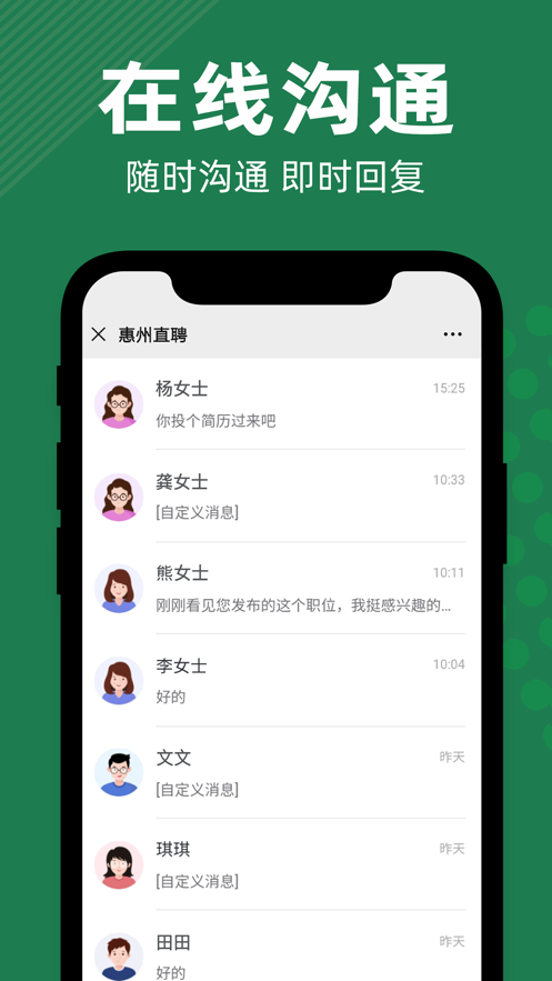 惠州直聘app 截图3