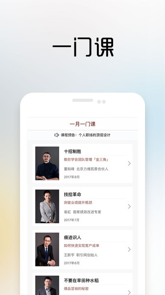 一书一课软件 截图2