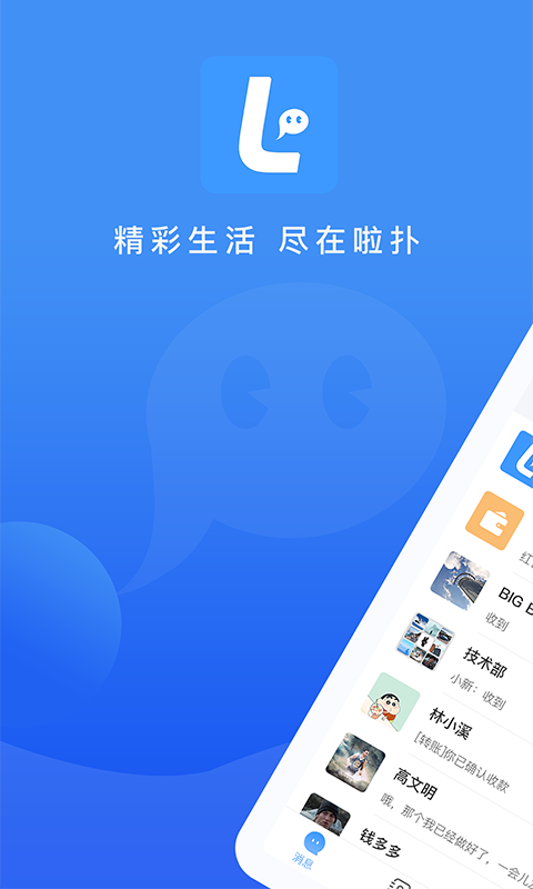 啦扑 截图1