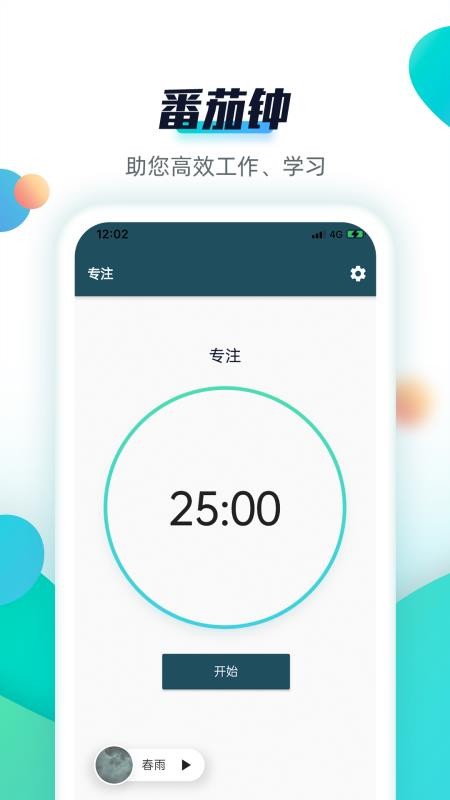 青蛙Todoapp 截图3