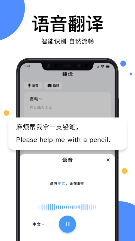 拍照翻译翻译App