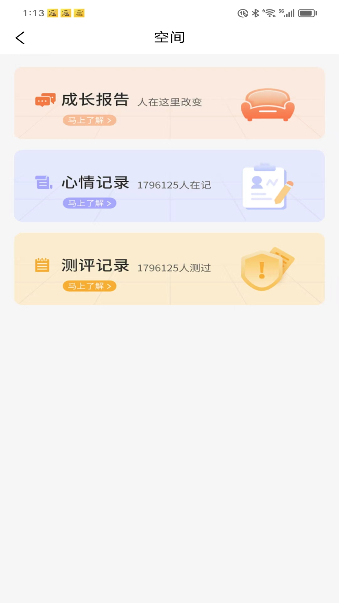 睿心理app