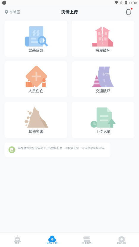 ICL地震预警app 截图4