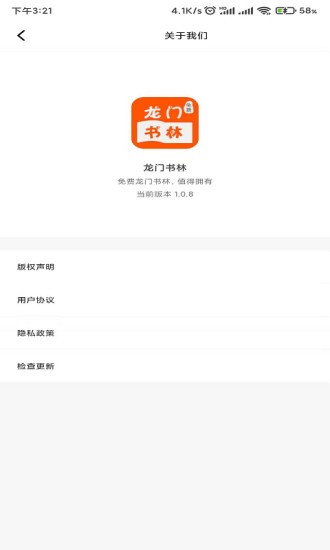 龙门书林app 截图4