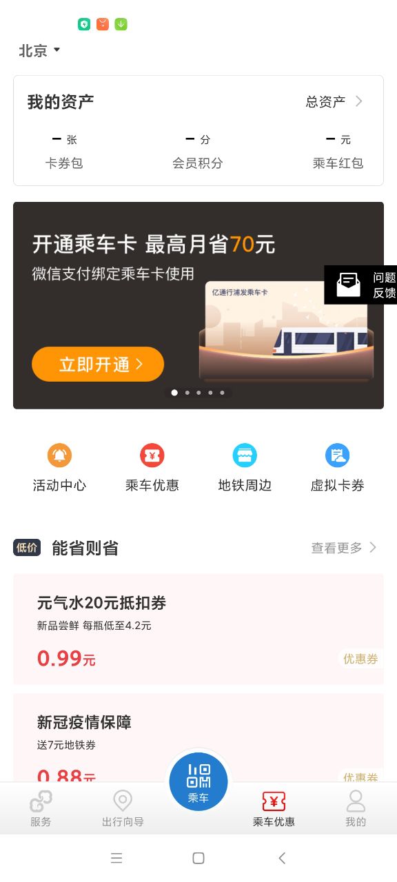 亿通行app 截图2