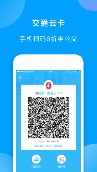 宁波市民通app 1