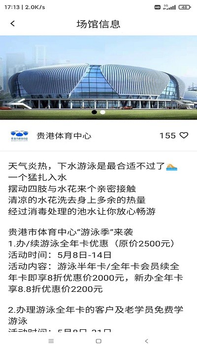 亚科运动app 截图2