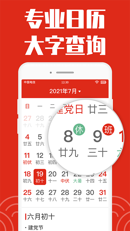 日历大字版app