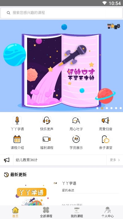 童星童语（口才练习） 截图2