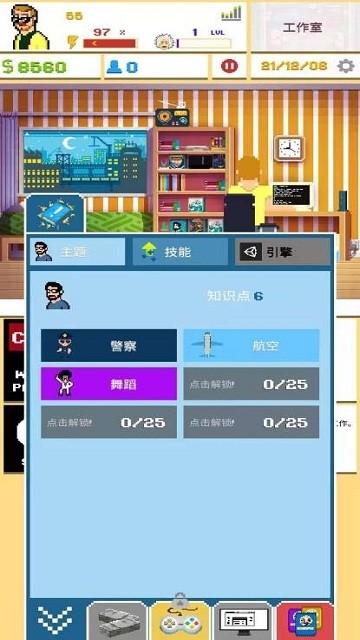 游戏开发经营2.8.4 截图1