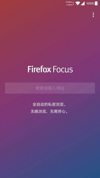 firefox focus最新版