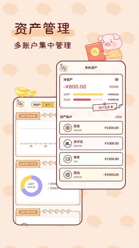 嘟嘟记账 截图1