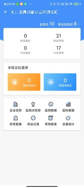 企业环保通最新版 截图1