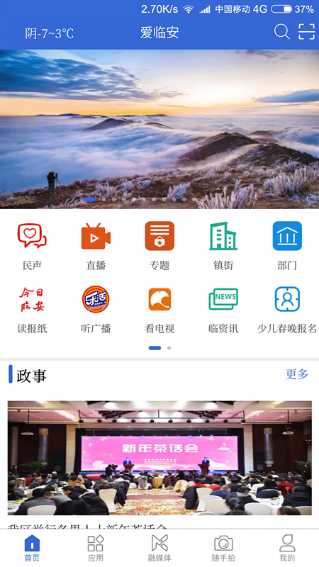 爱临安app