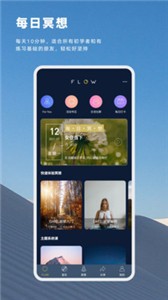 FLOW冥想 截图2