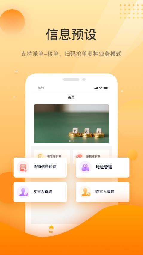 中科速运企业版 截图1