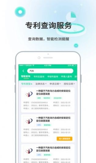 麦知专利申请 截图2