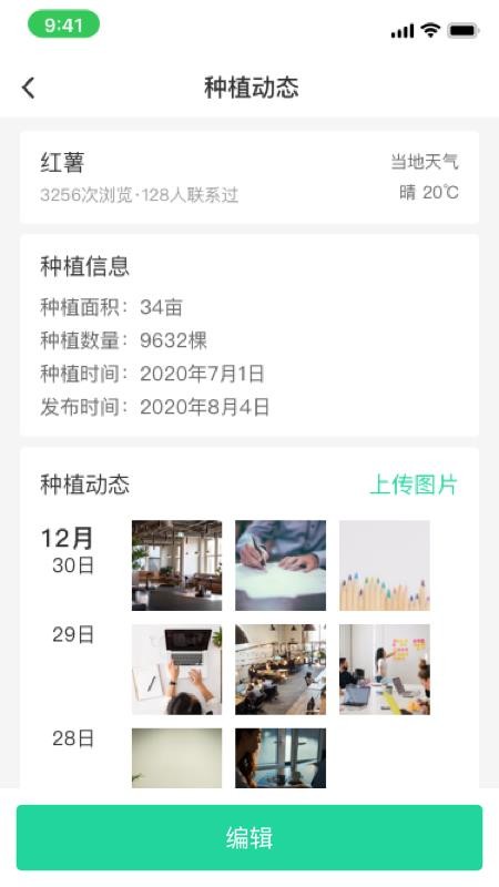 商易通农户app