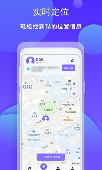手机定位通寻人找人软件 截图3