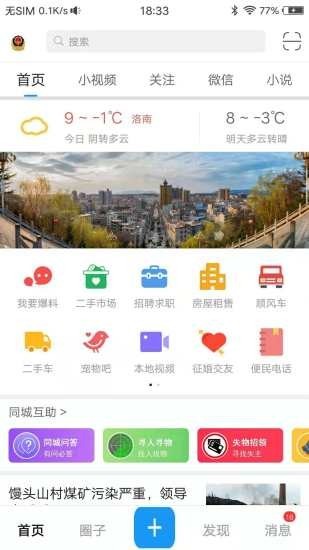 掌上洛南 截图2